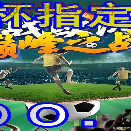 新手必看：世界杯买球网站高清直播+直播详解 + 世界杯赛事中心